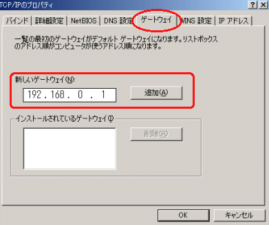 Windows98デフォルトゲートウエイ固定