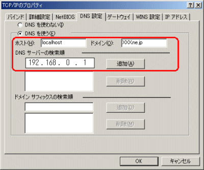 Windows98DNS設定